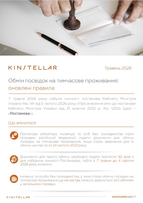 Temporary residence_UA